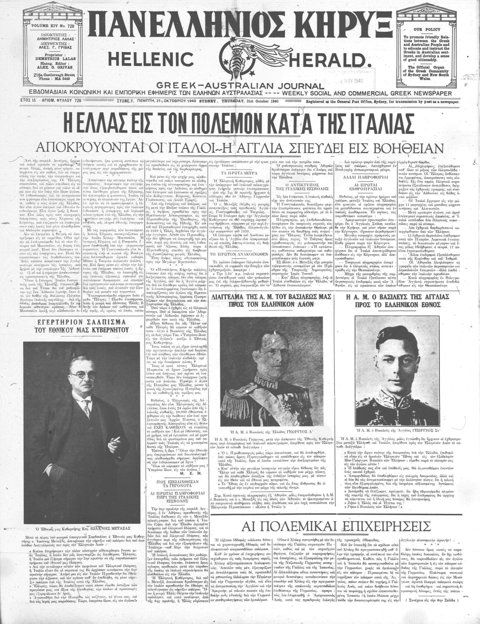 October 28, 1940 Greece’s glorious OXI through the Panellinios Kiryx